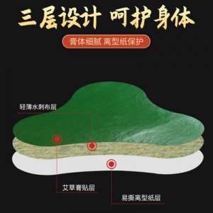 關(guān)節(jié)貼艾灸貼貼牌OEM/ODM