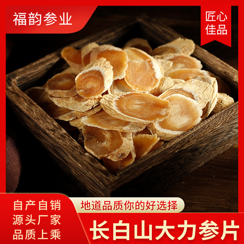 低殘無加糖長白山高麗紅參即食人參片可OEM/ODM代工