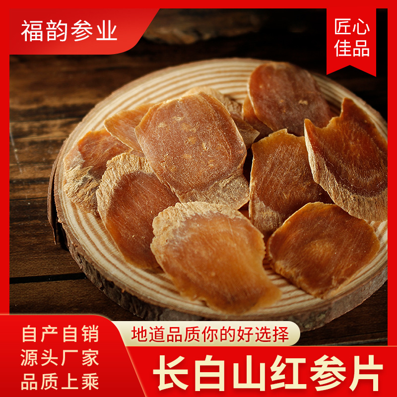 東北特產(chǎn)滋補(bǔ)即食人參片OEM代加工