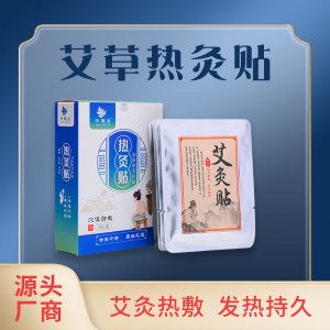 發熱溫灸熱敷艾灸貼OEM代加工