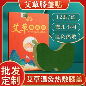 艾草膝蓋貼代加工貼牌OEM/ODM