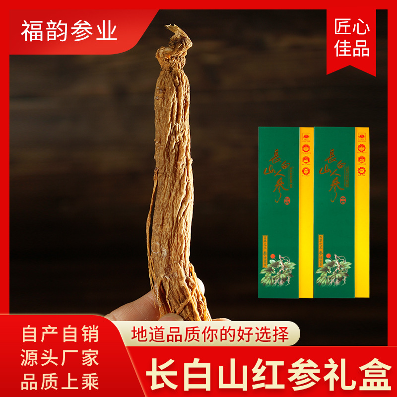 紅參禮盒 30支長白山全須OEM/ODM代加工