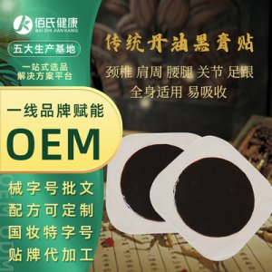 頸椎貼腰椎黑膏貼OEM/ODM定制代加工