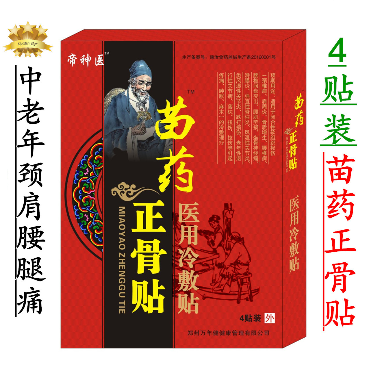 鄭州萬年健醫藥科技有限公司