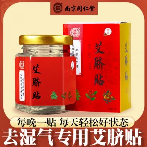 艾絨肚臍貼懶人祛濕艾草肚臍可OEM/ODM代工