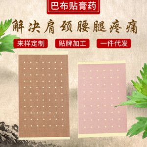 瑞富祥巴布貼OEM/ODM定制代加工