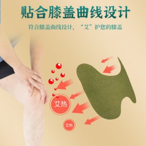 關(guān)節(jié)貼發(fā)熱貼貼牌定制代加工