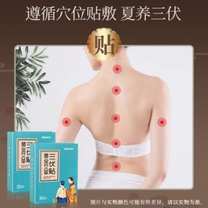 三伏貼艾灸貼代加工貼牌OEM/ODM