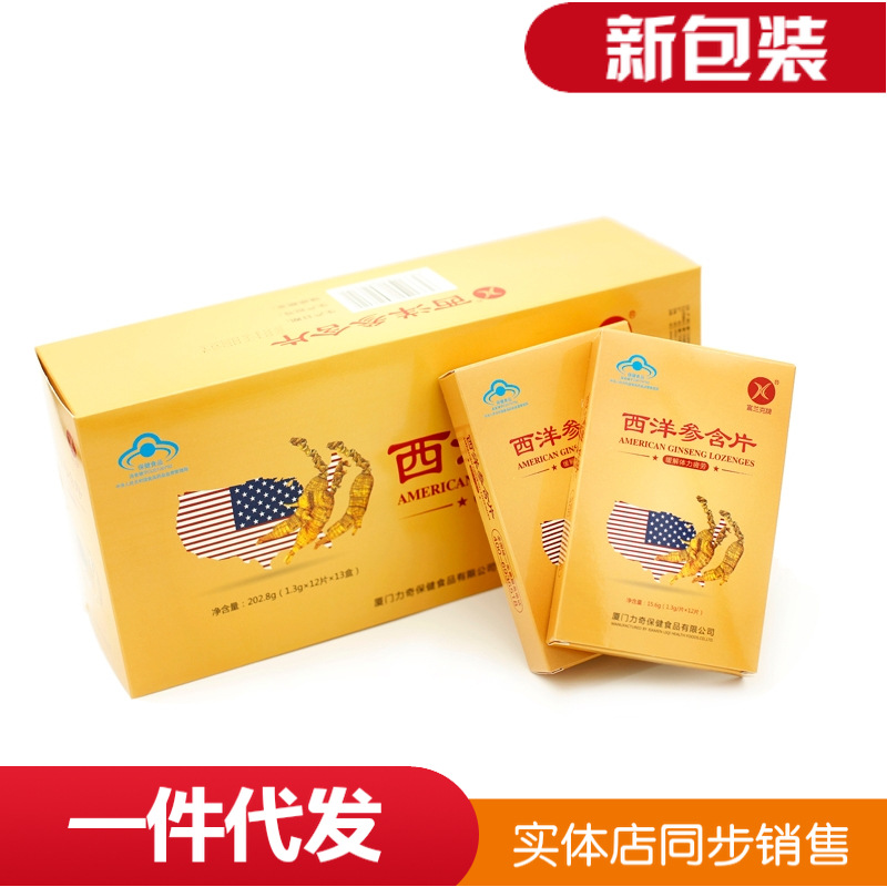 西洋參含片oemOEM/ODM定制代加工