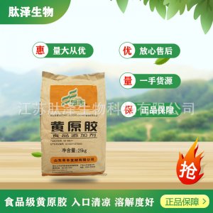 食品級(jí)黃原膠漢生膠可OEM/ODM代工