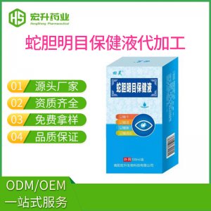 解視力疲眼睛干澀癢模糊抗疲護眼液貼牌OEM/ODM