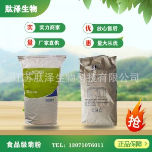 食品級(jí)菊粉水溶性膳食纖維貼牌OEM/ODM