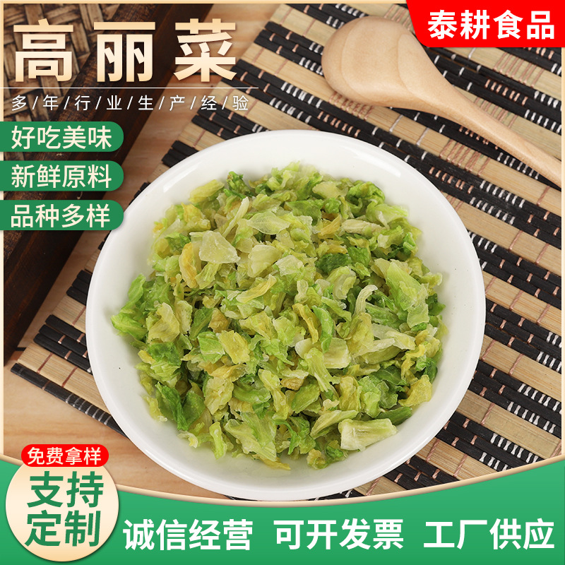 高麗菜散裝蔬菜干貼牌定制代加工