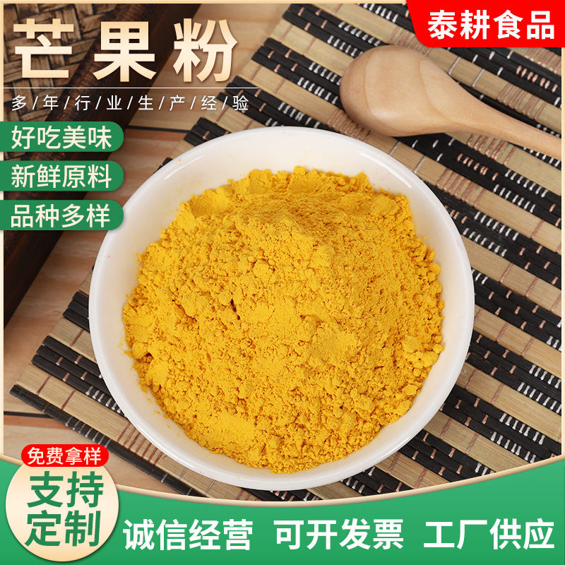 芒果粉新鮮脫水芒果干粉貼牌定制代加工