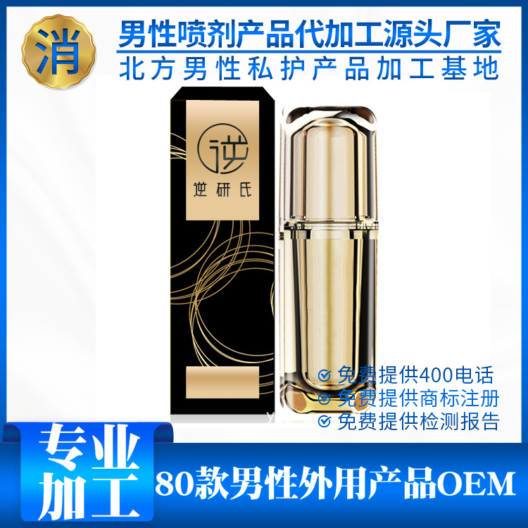 男士噴劑 男用外用延時噴劑可OEM/ODM代工