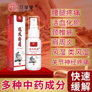 范草堂逐風(fēng)斷痛保健液貼牌OEM/ODM