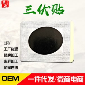 三伏貼保健貼頸椎貼OEM/ODM定制代加工