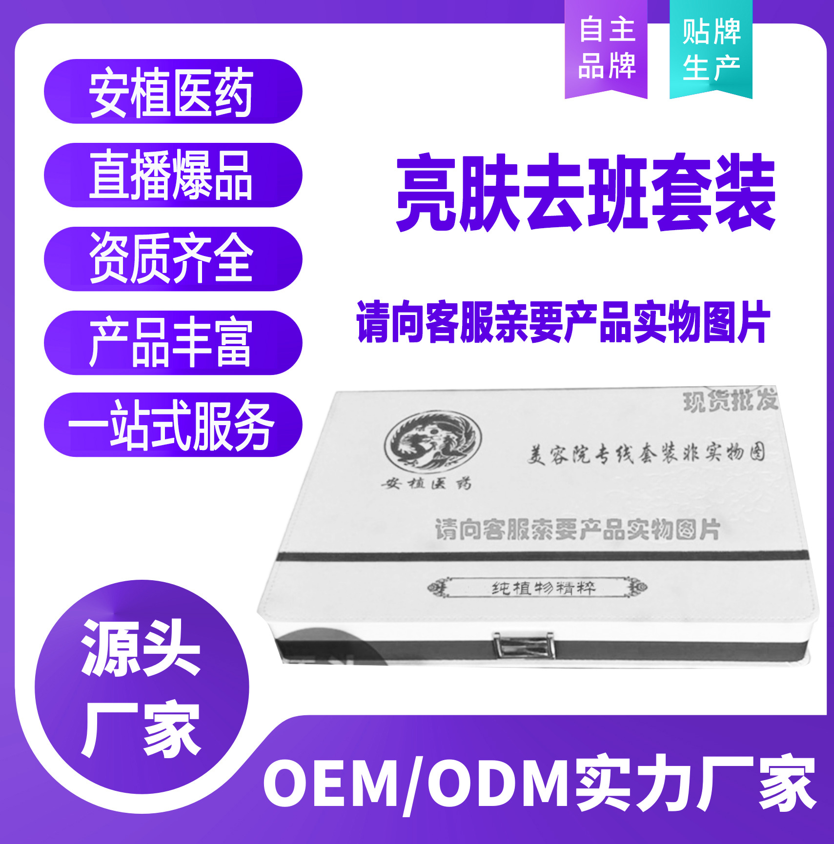 亮膚去斑套裝代加工貼牌OEM/ODM