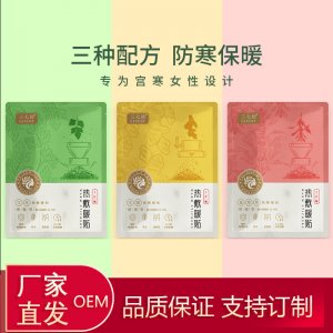 暖寶寶暖身貼暖宮艾灸貼OEM/ODM代加工