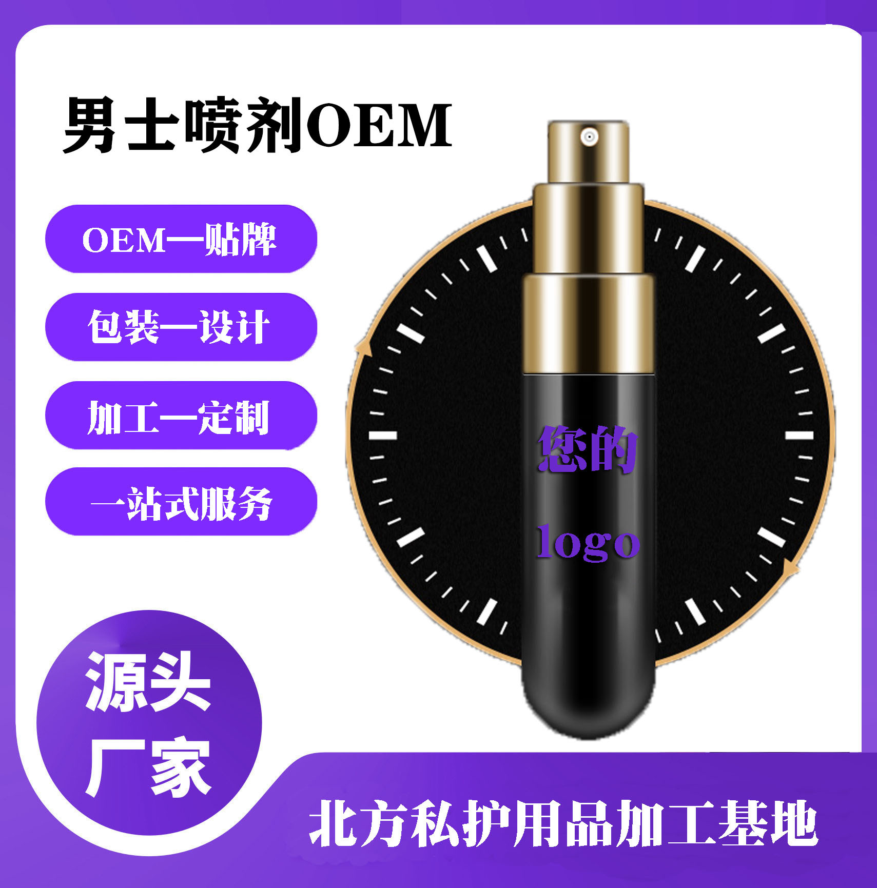 男用個人私護產品貼牌OEM/ODM