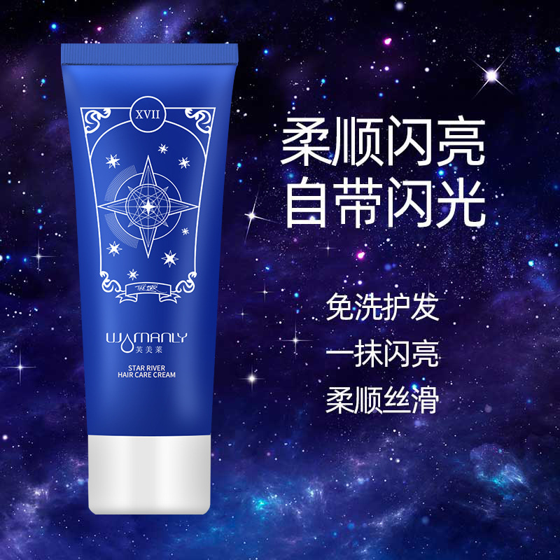 芙美萊星空免洗發膜貼牌定制代加工