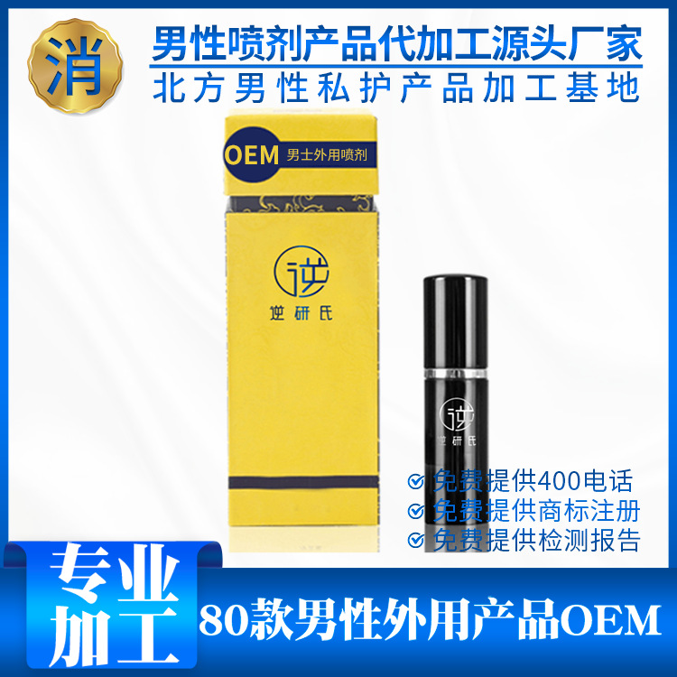 延時噴劑OEM/ODM代加工