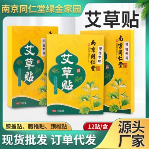 艾灸貼溫灸貼可OEM/ODM代工