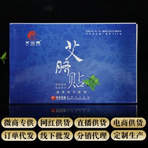 艾草同款貼可OEM/ODM代工