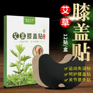 艾草膝蓋貼艾灸發熱貼貼牌OEM/ODM