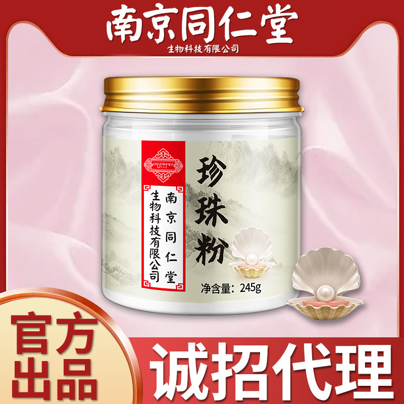 同仁堂芙美萊 珍珠面膜粉貼牌OEM/ODM