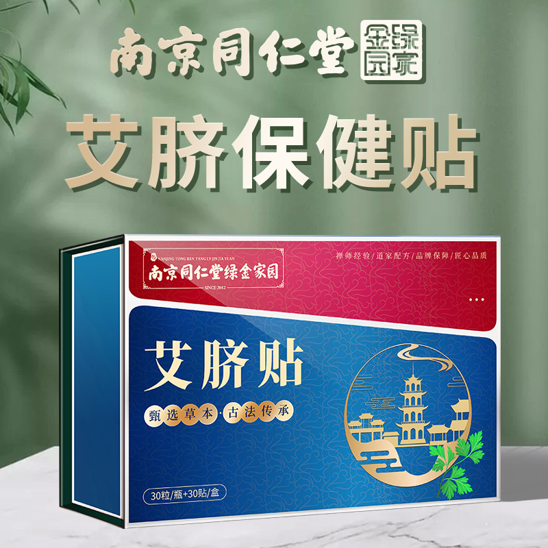 同仁堂領航奉獻艾臍貼OEM代加工