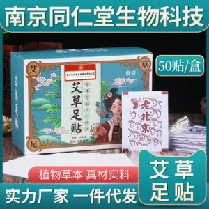 艾草足貼貼牌定制代加工