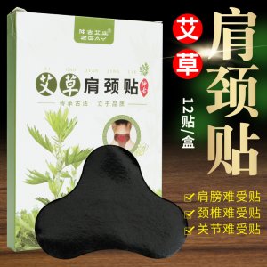 艾灸貼艾草頸肩溫灸貼貼牌OEM/ODM