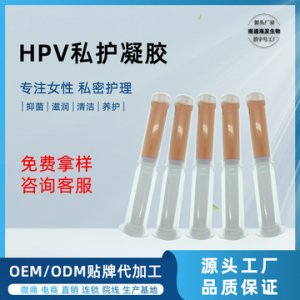 HPV凝膠加工代加工貼牌OEM/ODM
