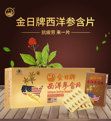 金日牌西洋參含片貼牌OEM/ODM