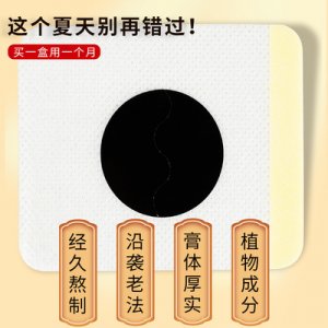 植物成分溫灸貼貼牌定制代加工