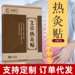 艾草艾灸貼肩周膝蓋關節(jié)貼OEM/ODM代加工