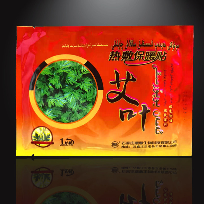 艾草發熱暖身貼艾草暖宮OEM/ODM定制代加工