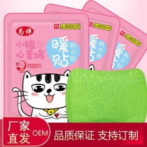 暖寶寶熱敷貼OEM/ODM定制代加工