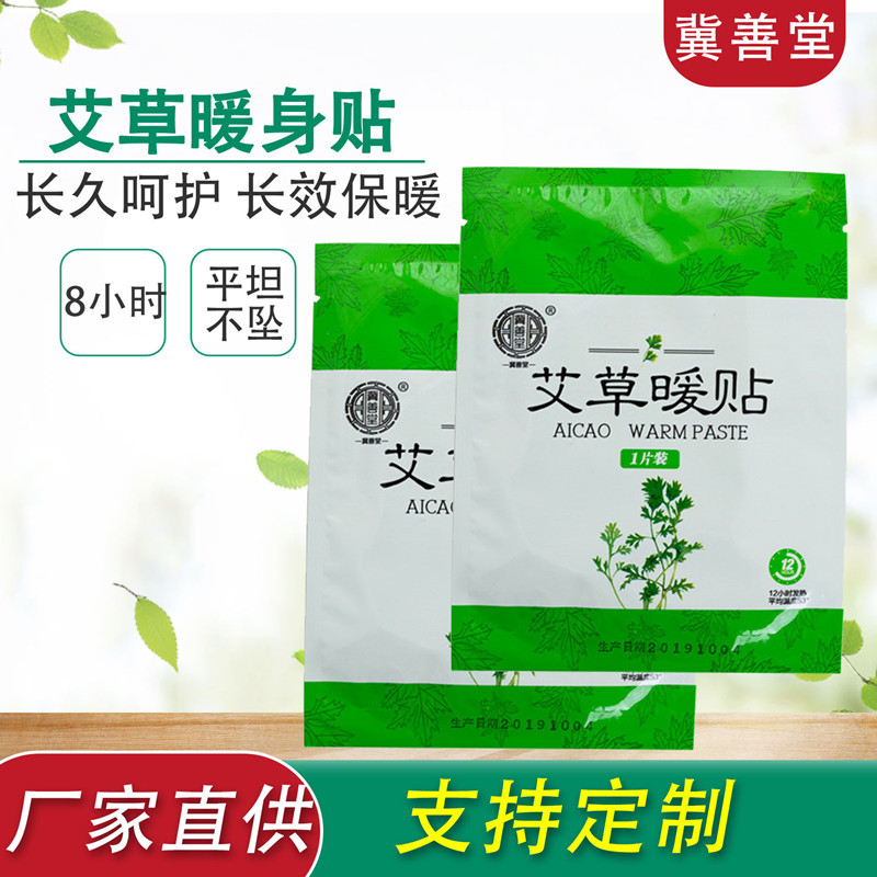 艾草暖身貼防寒保暖貼OEM/ODM定制代加工