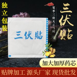 艾草貼 獨立包 三伏貼代加工貼牌OEM/ODM