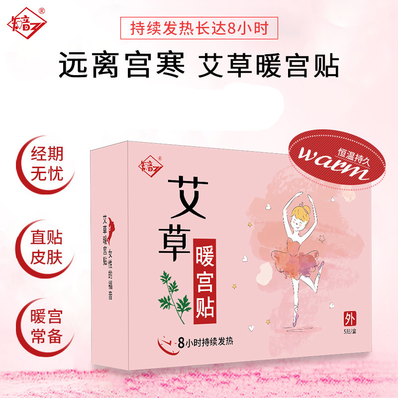 艾熱灸貼肩頸腰腹關(guān)節(jié)貼貼牌定制代加工
