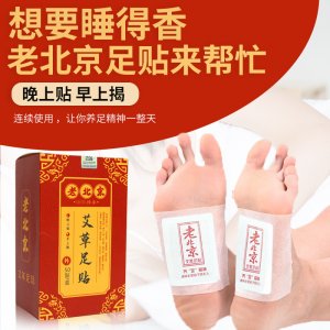 艾草竹醋老北京足貼可OEM/ODM代工