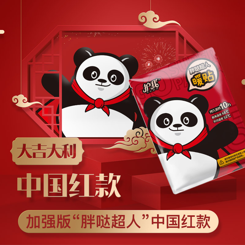 護(hù)我暖貼暖寶寶貼貼牌OEM/ODM