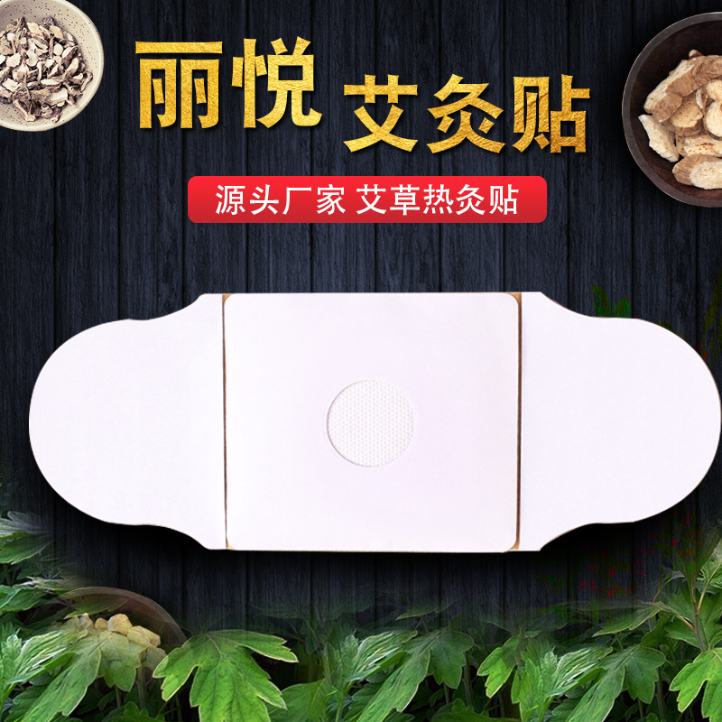艾灸貼熱敷艾草貼牌OEM/ODM