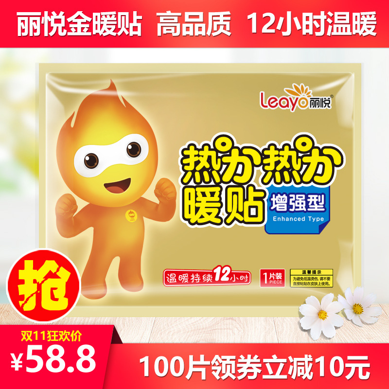 麗悅金暖貼12小時暖貼代加工貼牌OEM/ODM
