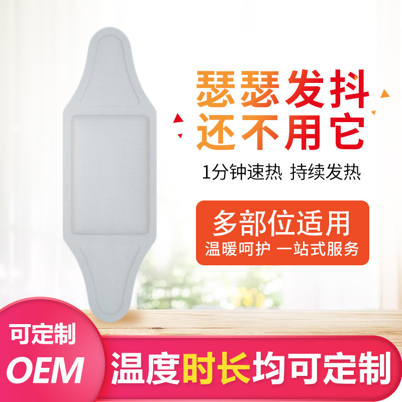 肩頸熱敷貼 自發熱暖身貼貼牌定制代加工