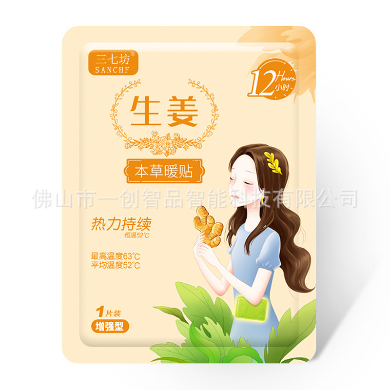 暖寶寶貼 暖貼 暖足暖宮貼暖身貼貼牌OEM/ODM