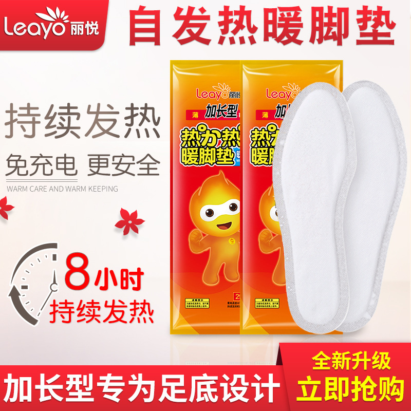 麗悅暖腳墊自發熱鞋墊OEM/ODM定制代加工