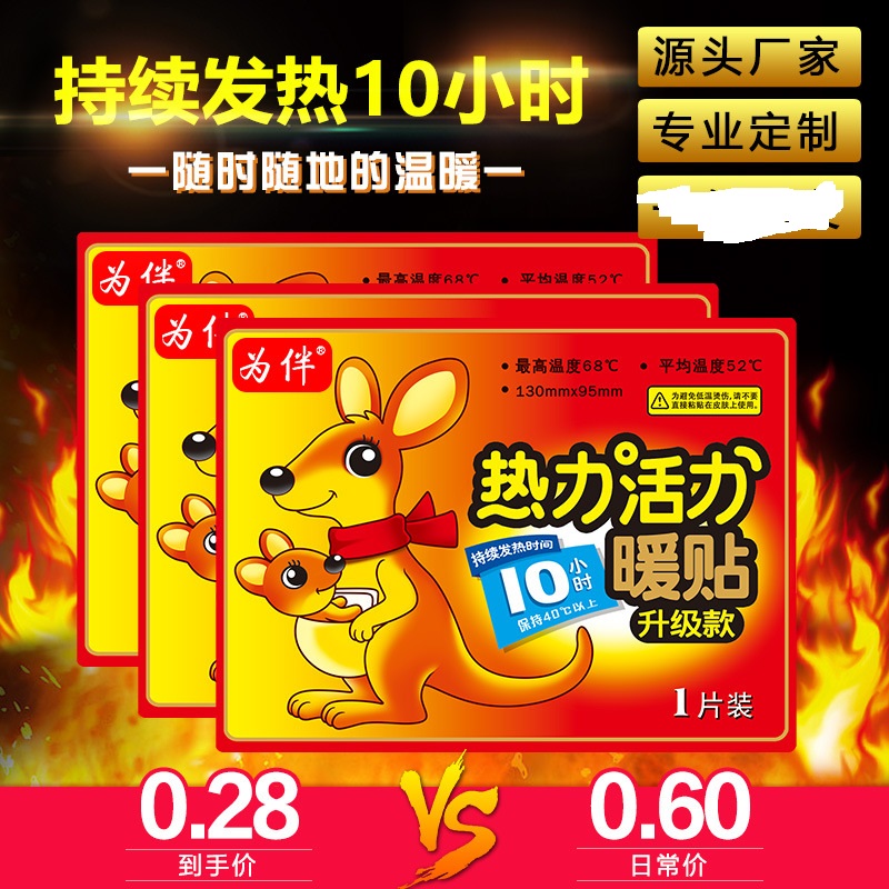 暖寶寶貼.貼牌定制代加工